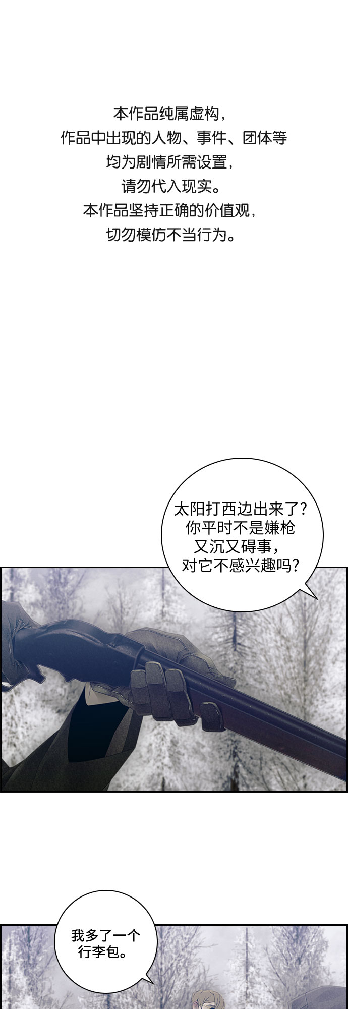 小说沉默的人漫画,第31话1图