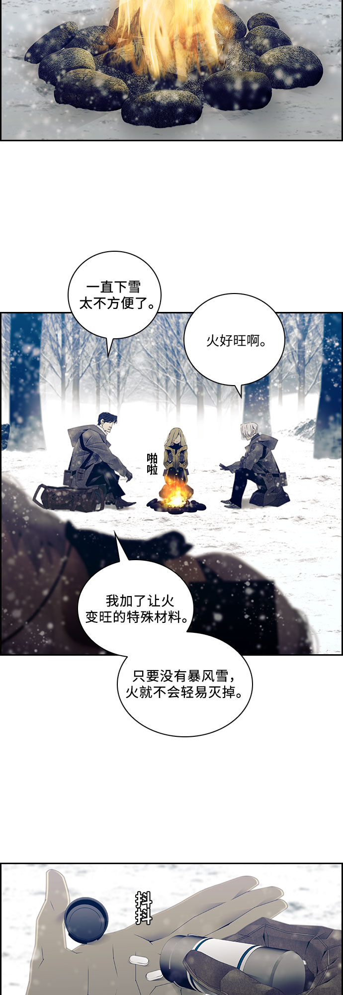 沉默的螺旋漫画,第16话1图