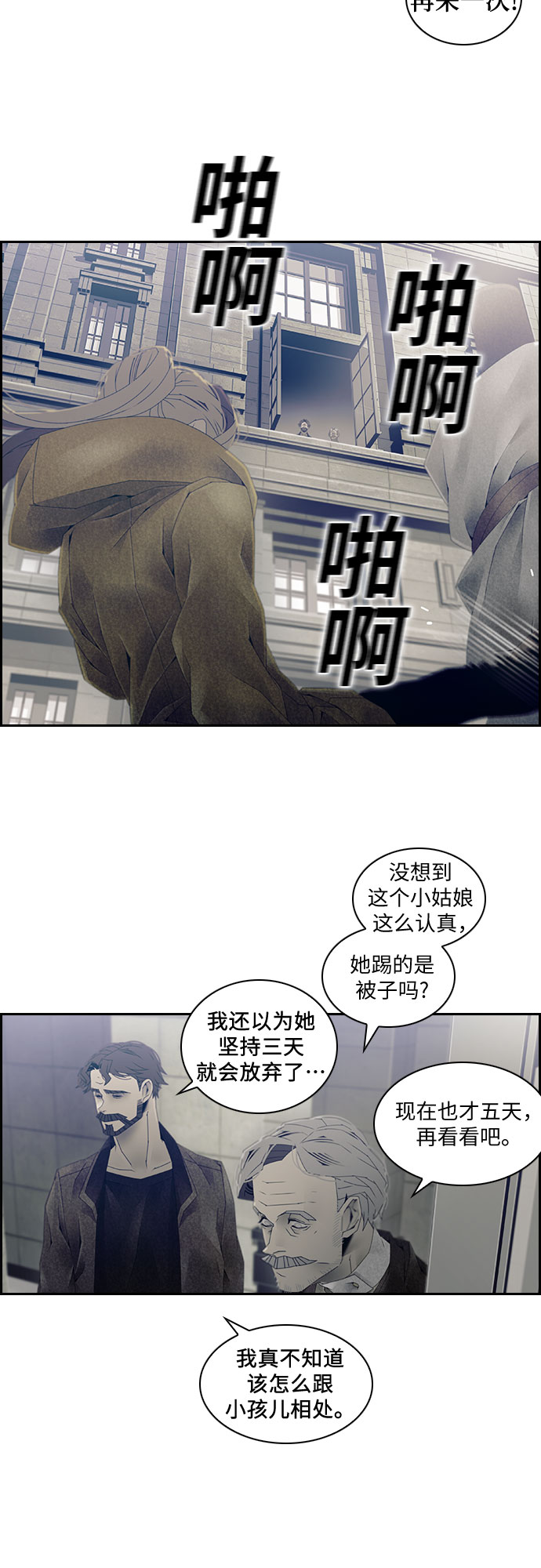 沉默的人李云雷漫画,第24话2图