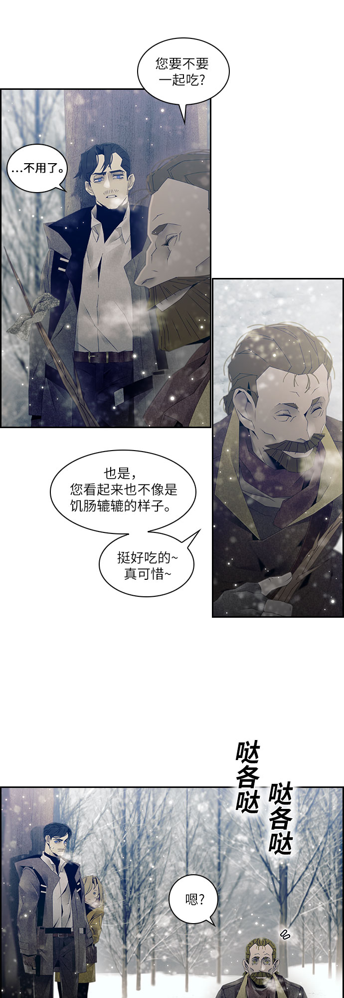 沉默的人不是一般人漫画,第17话1图