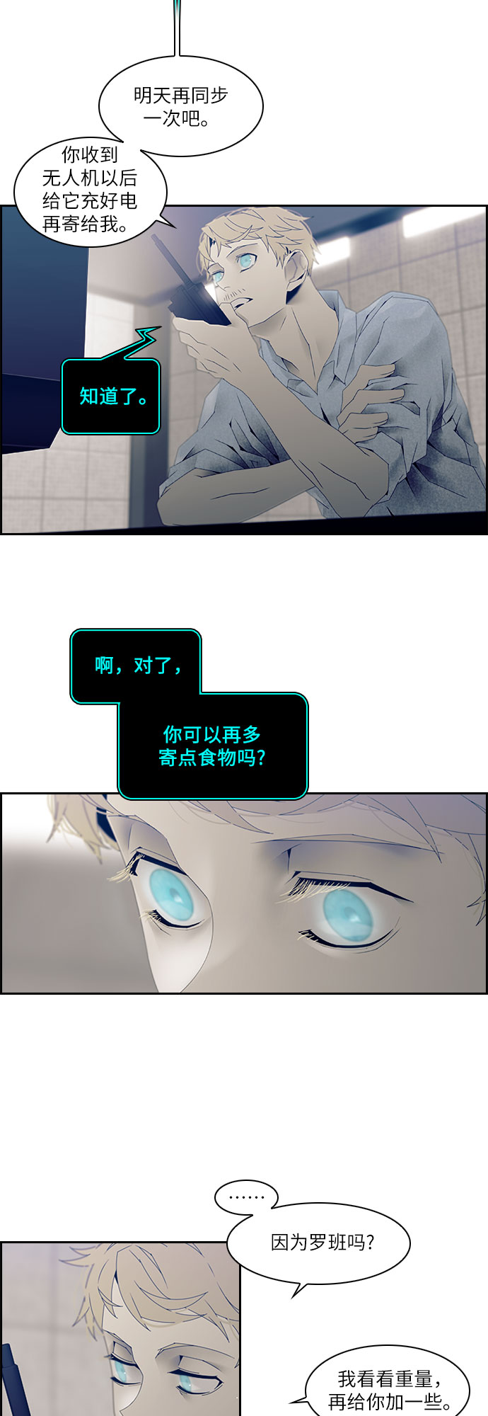 沉默的螺旋漫画,第16话1图