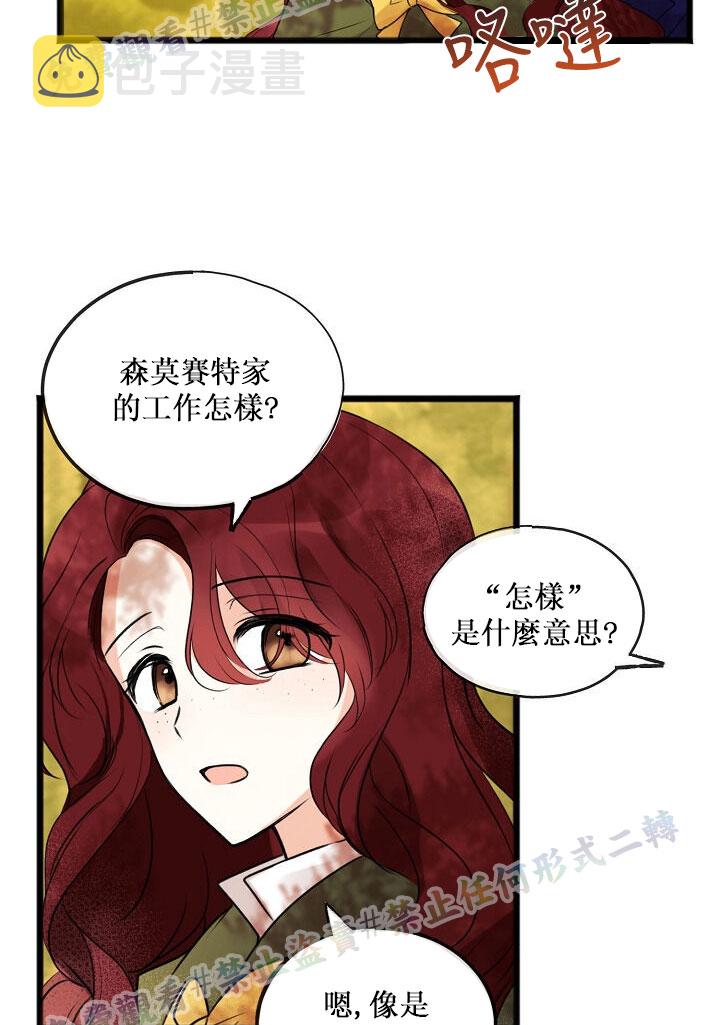 你仍留着已逝之花漫画,第03话1图