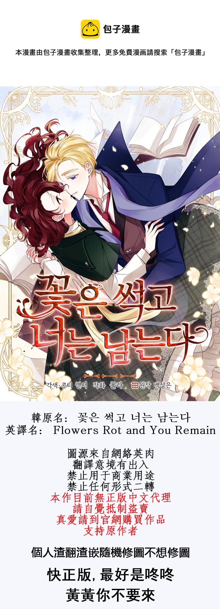 你仍留着已逝之花是什么歌漫画,第03话1图