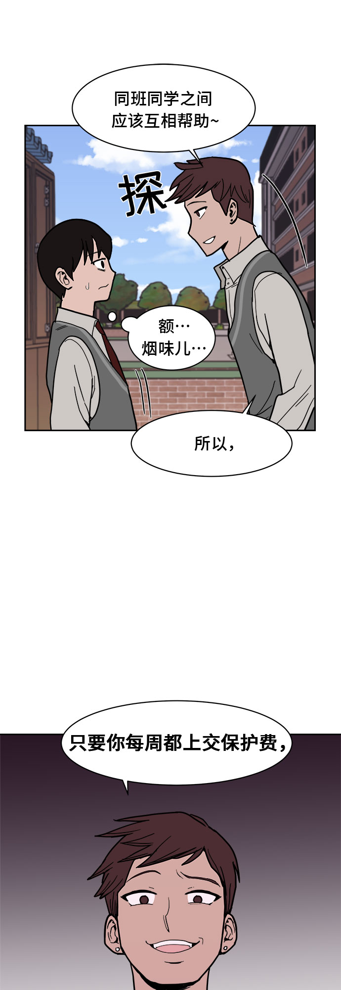 蓝色烟花漫画,第6话1图