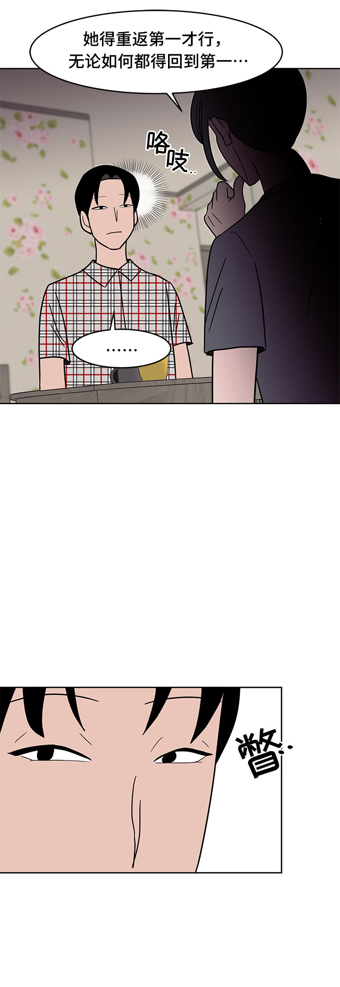 蓝色烟花漫画,第33话2图