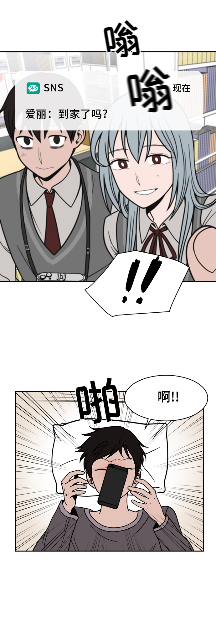蓝色烟花漫画,第12话2图