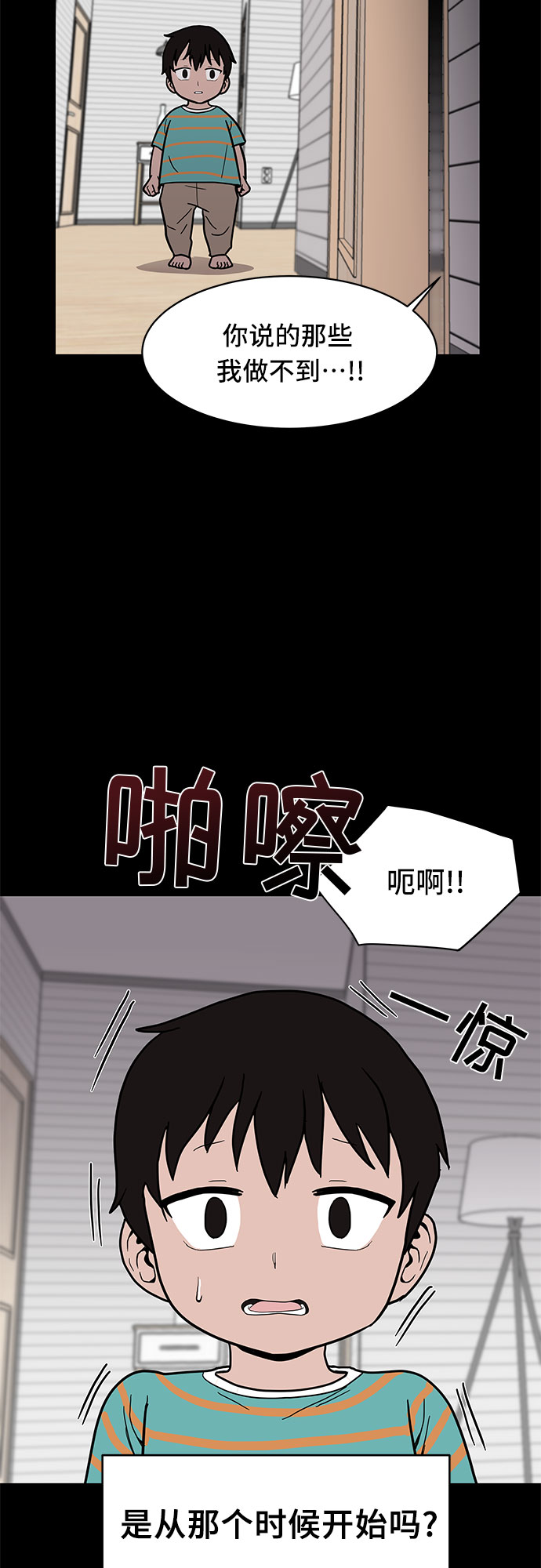 蓝色烟花漫画,第16话2图