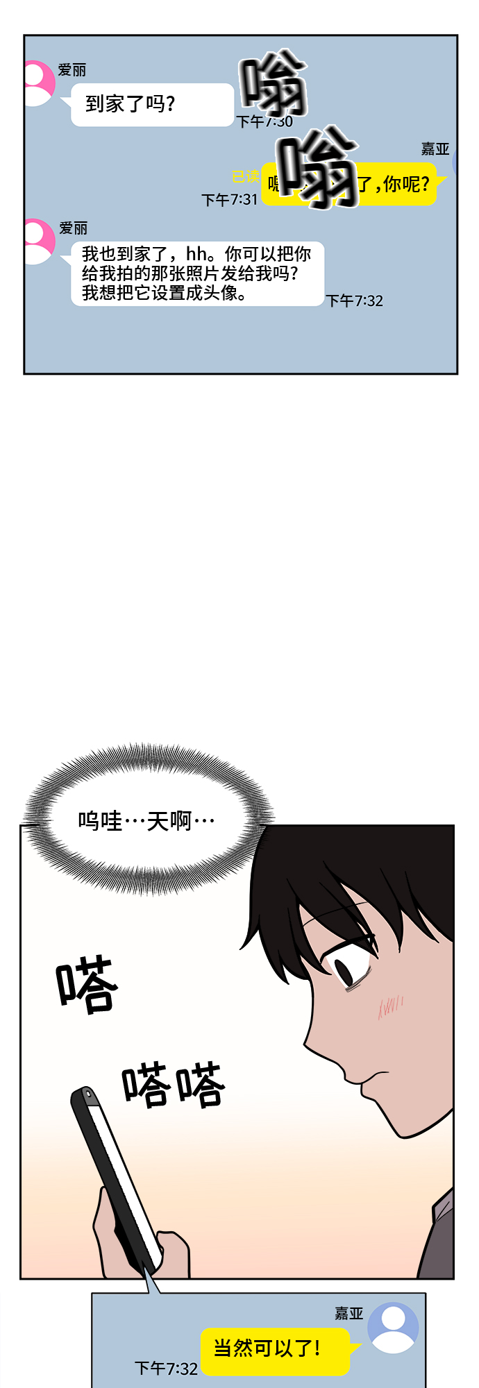 蓝色烟花漫画,第12话2图