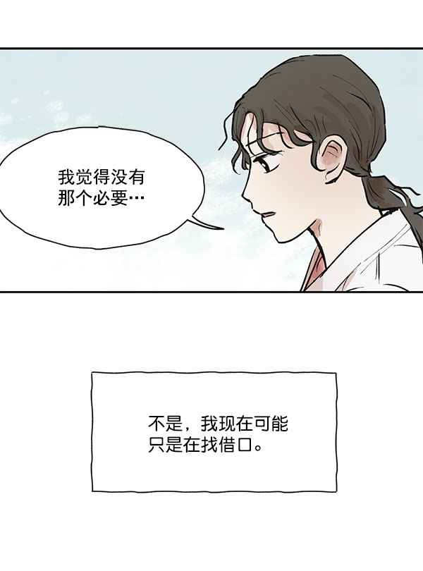 愿与你共度余生漫画,第44话1图