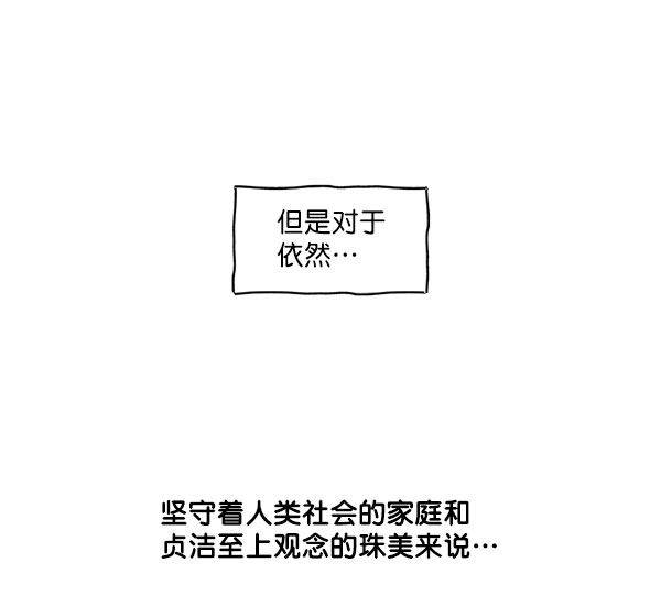 愿与你共乘海浪之上在线观看樱花漫画,第29话2图