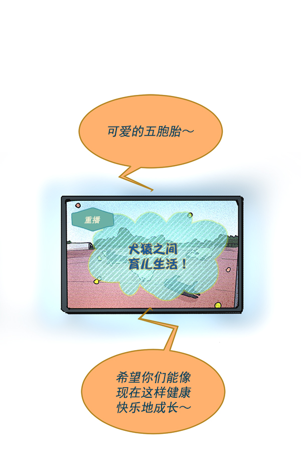 愿与你共度余生漫画,第48话1图