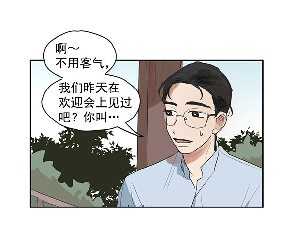 愿与你共度余生漫画,第3话1图