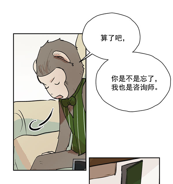 愿与你共度余生大结局漫画,第45话2图