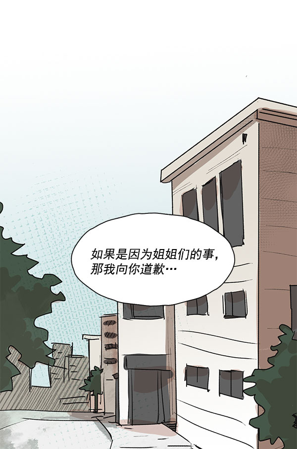 愿与你共度余生漫画,第44话1图