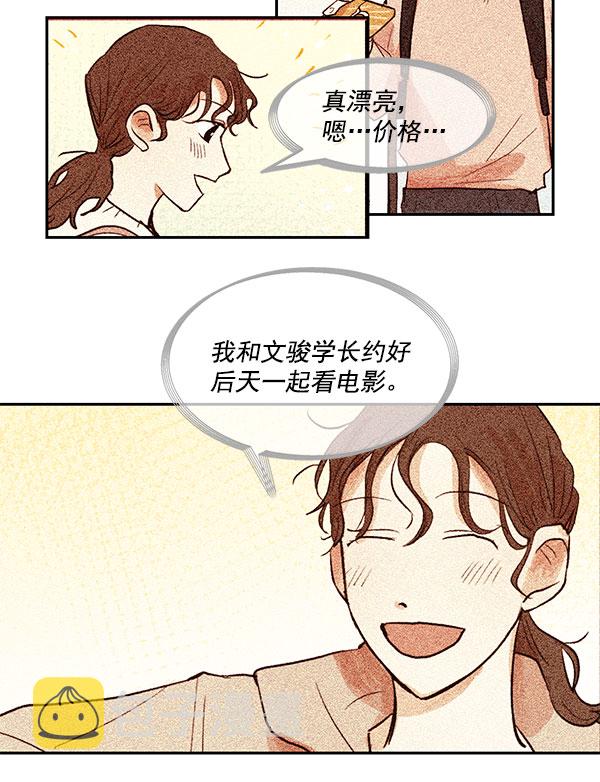 愿与你共度余生漫画,第23话1图