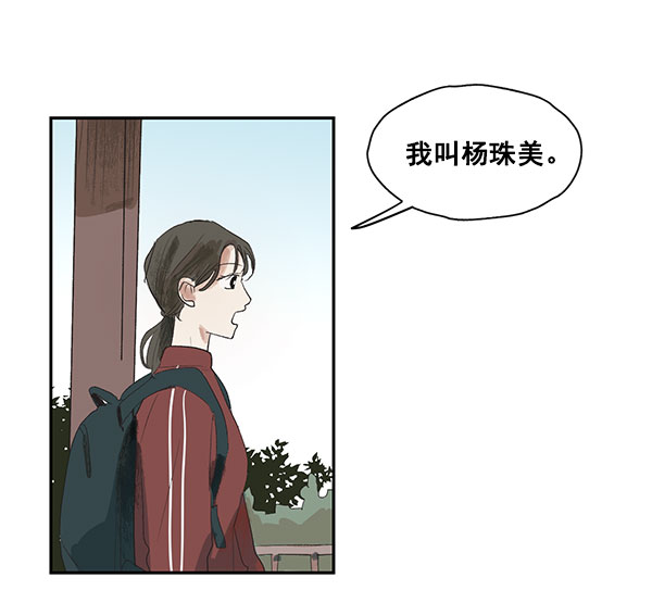 愿与你共度余生漫画,第3话2图