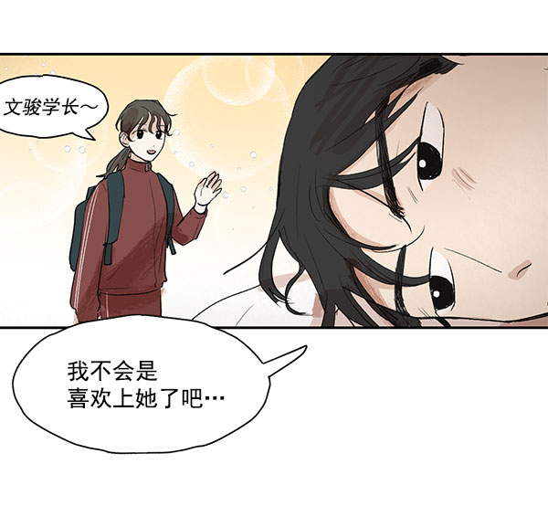 愿与你共度余生漫画,第11话1图
