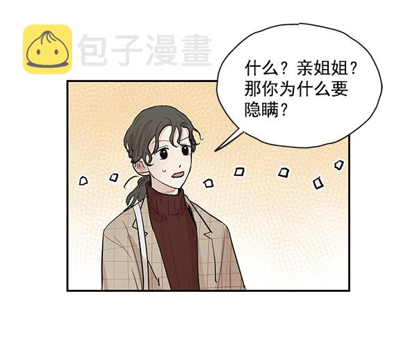 愿与你共度余生漫画,第39话2图