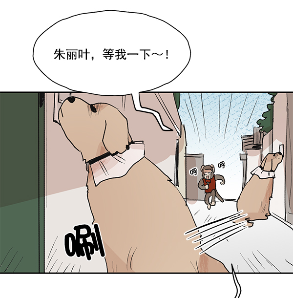 愿与你共度余生漫画,第49话2图