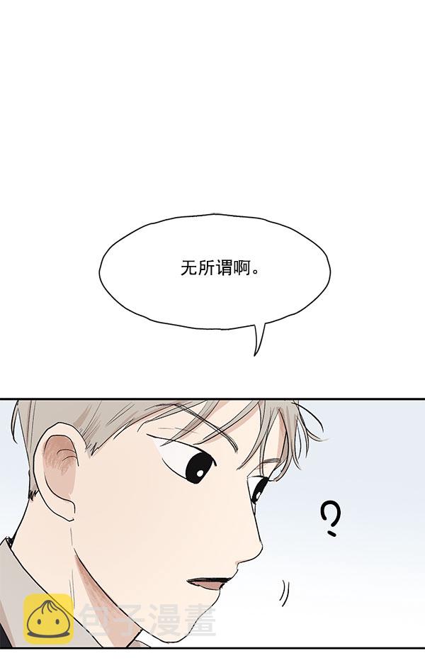 愿与你共度余生漫画,第21话1图