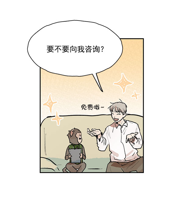 愿与你共度余生大结局漫画,第45话1图