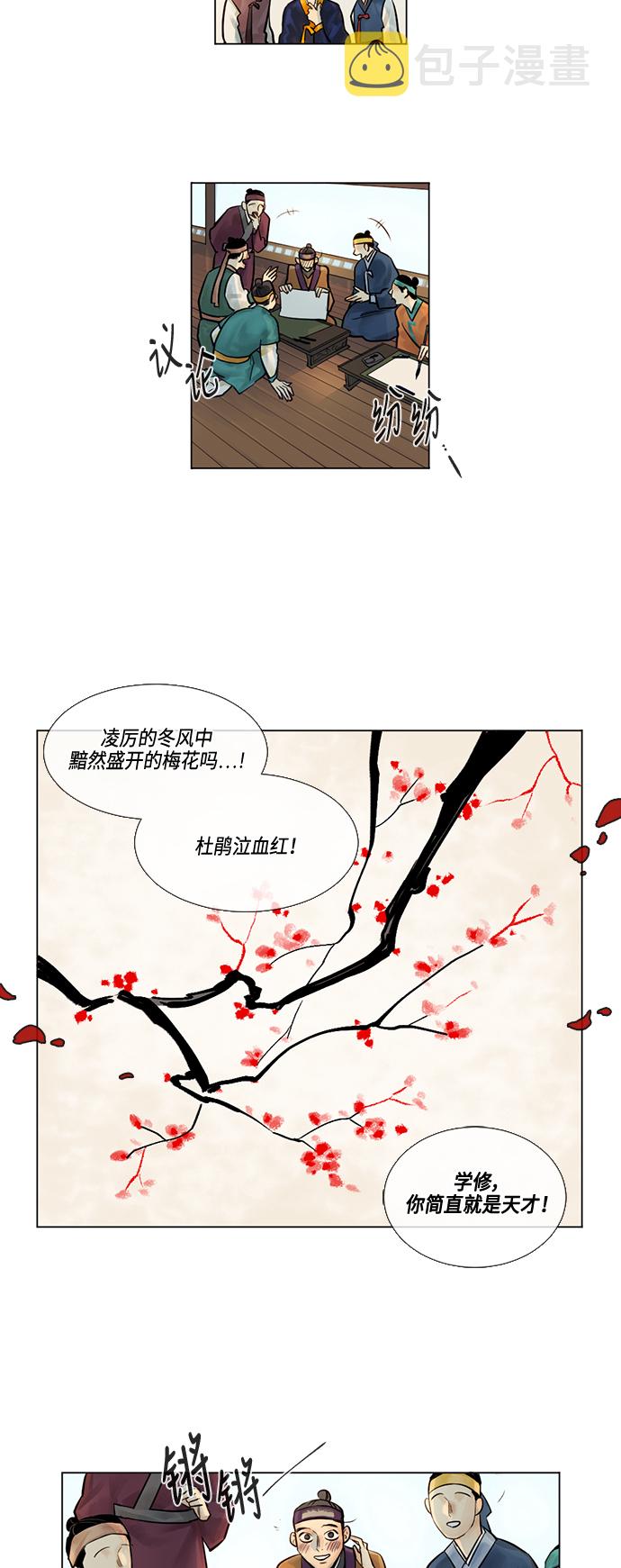 天衡士漫画,第1话2图