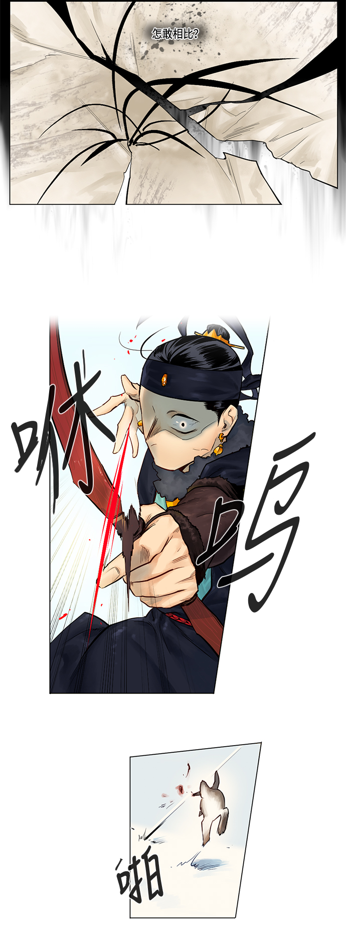 天衡士漫画,第1话1图