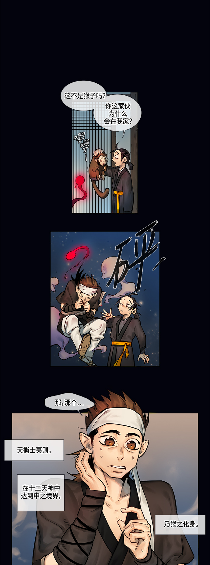 天衡士漫画,第2话2图