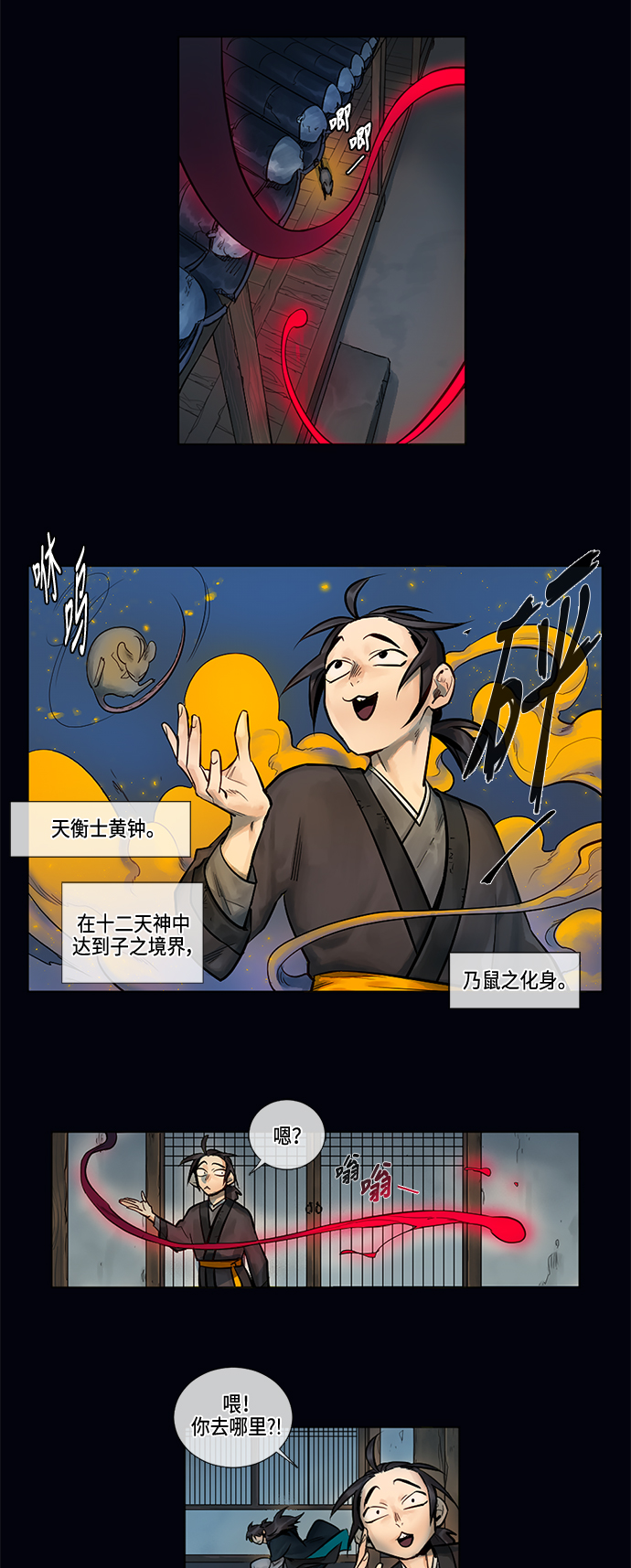 天衡士漫画,第2话1图