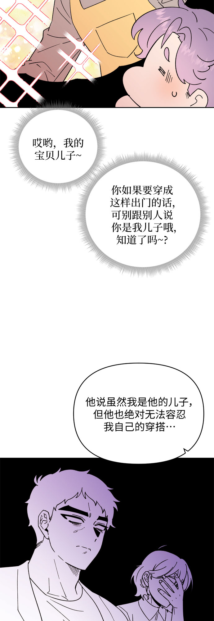 她的专属人体模特漫画,第23话1图