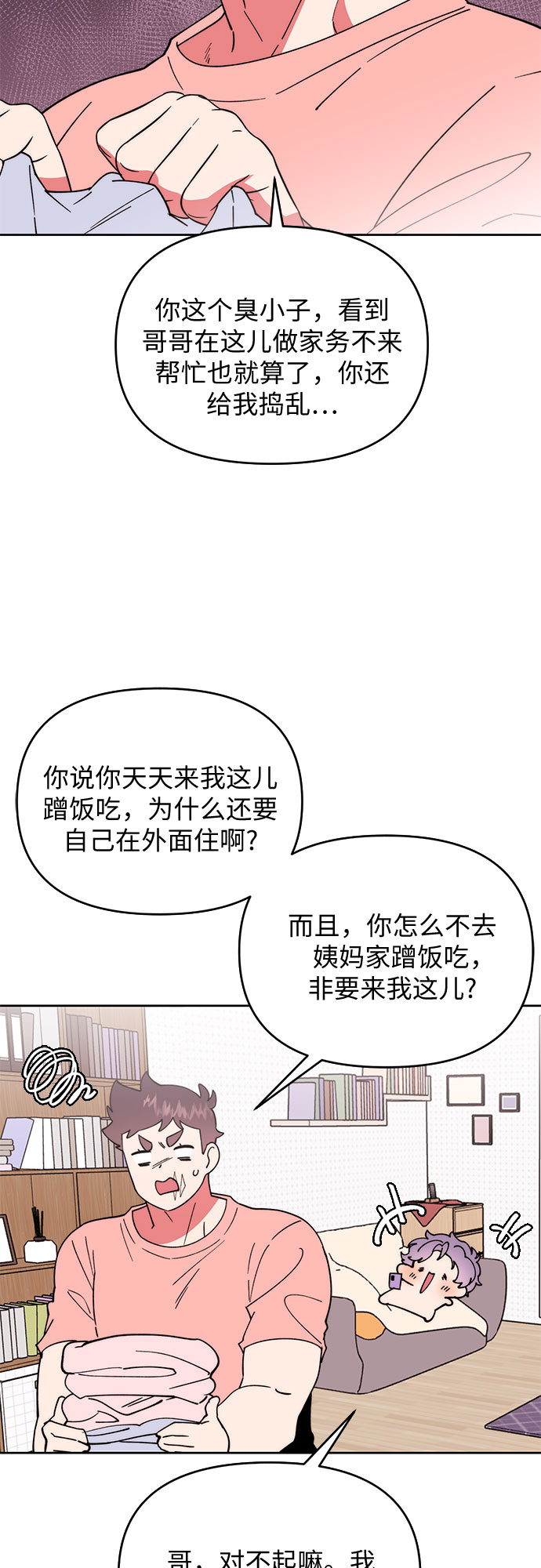 她的专属人体模特漫画,第9话2图