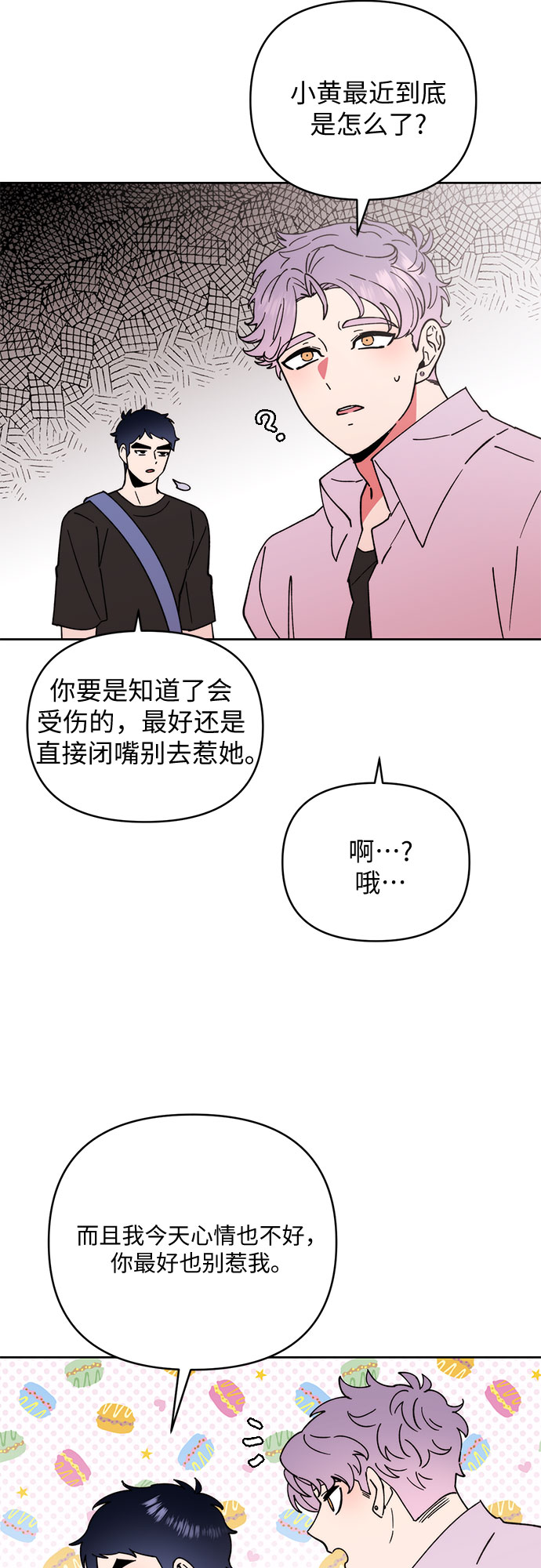 她的专属人体模特漫画,第22话2图