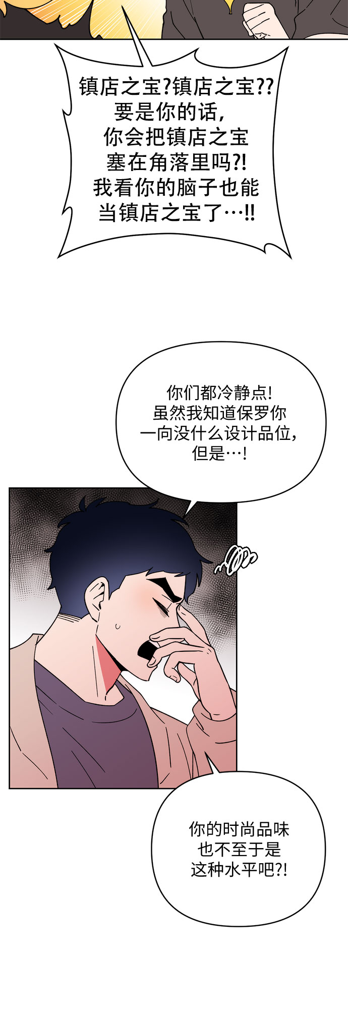 她的专属人体模特漫画,第23话1图