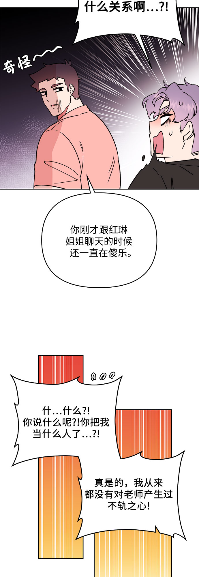 她的专属人体模特漫画,第9话2图