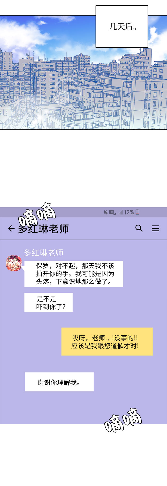 她的专属人体模特漫画,第9话2图