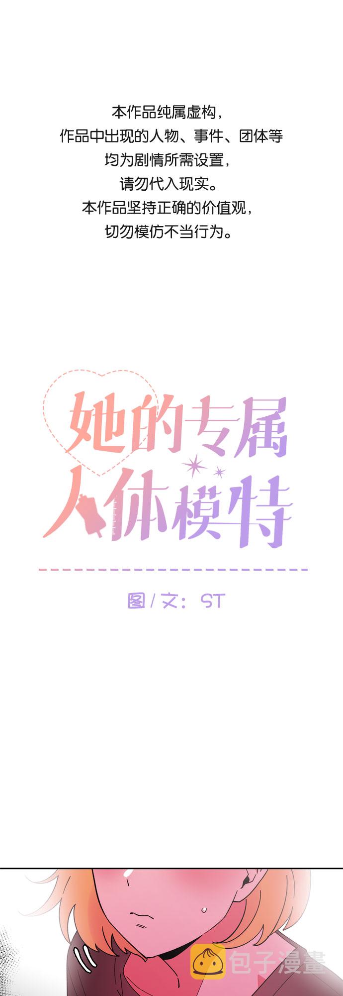 她的专属人体模特漫画,第20话1图