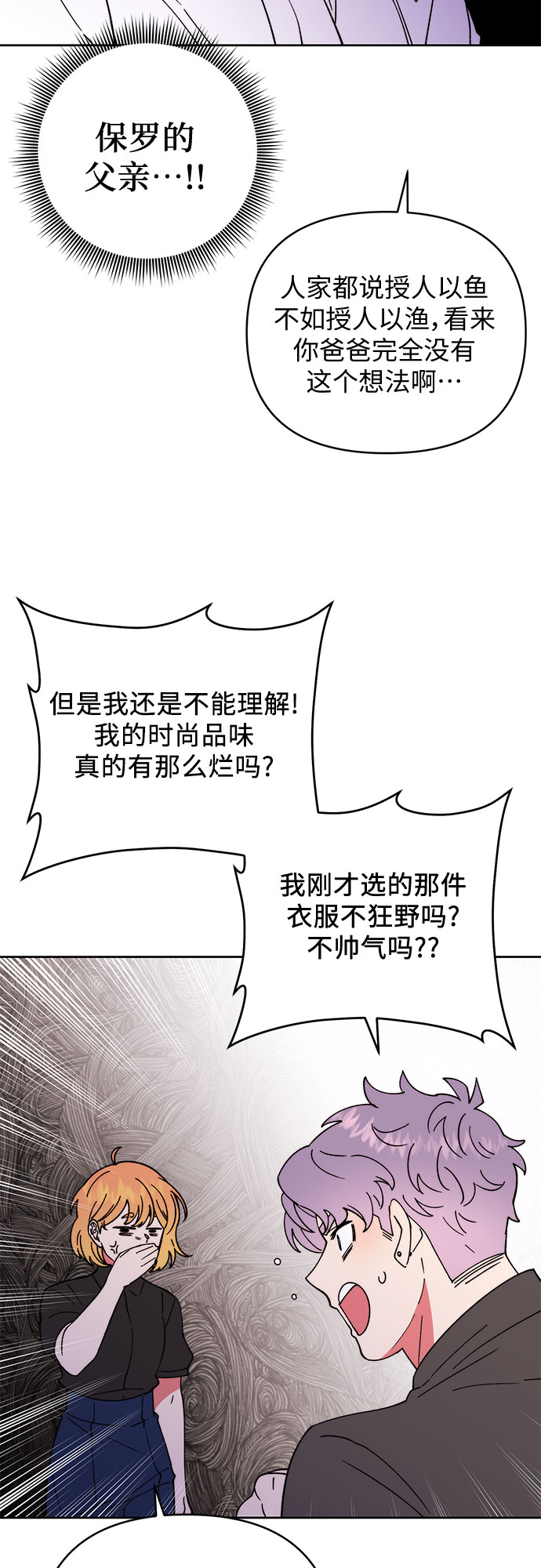 她的专属人体模特漫画,第23话2图