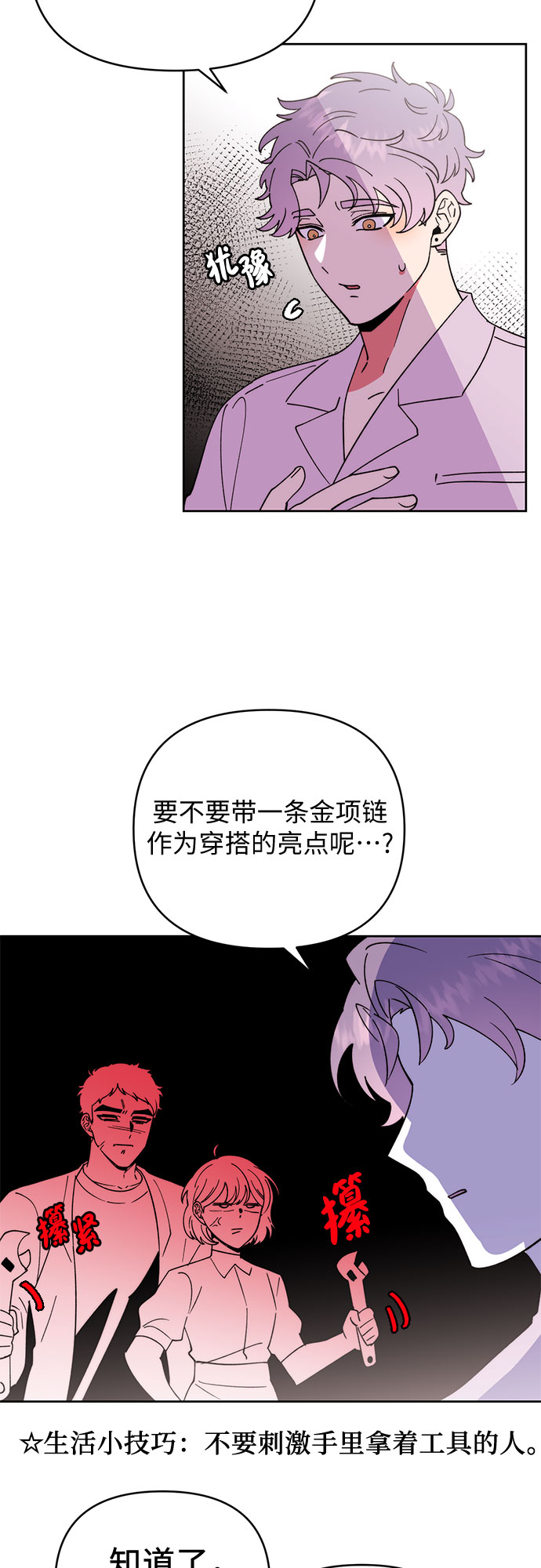 她的专属人体模特漫画,第23话2图