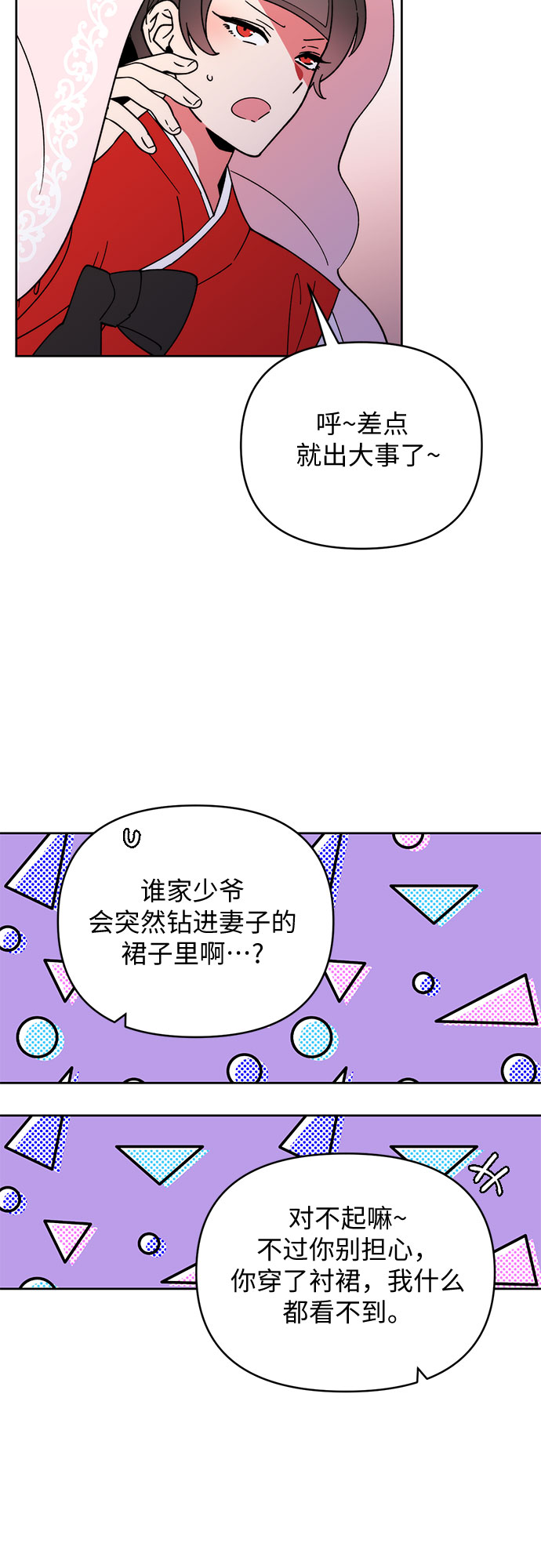 她的专属人体模特漫画,第13话2图