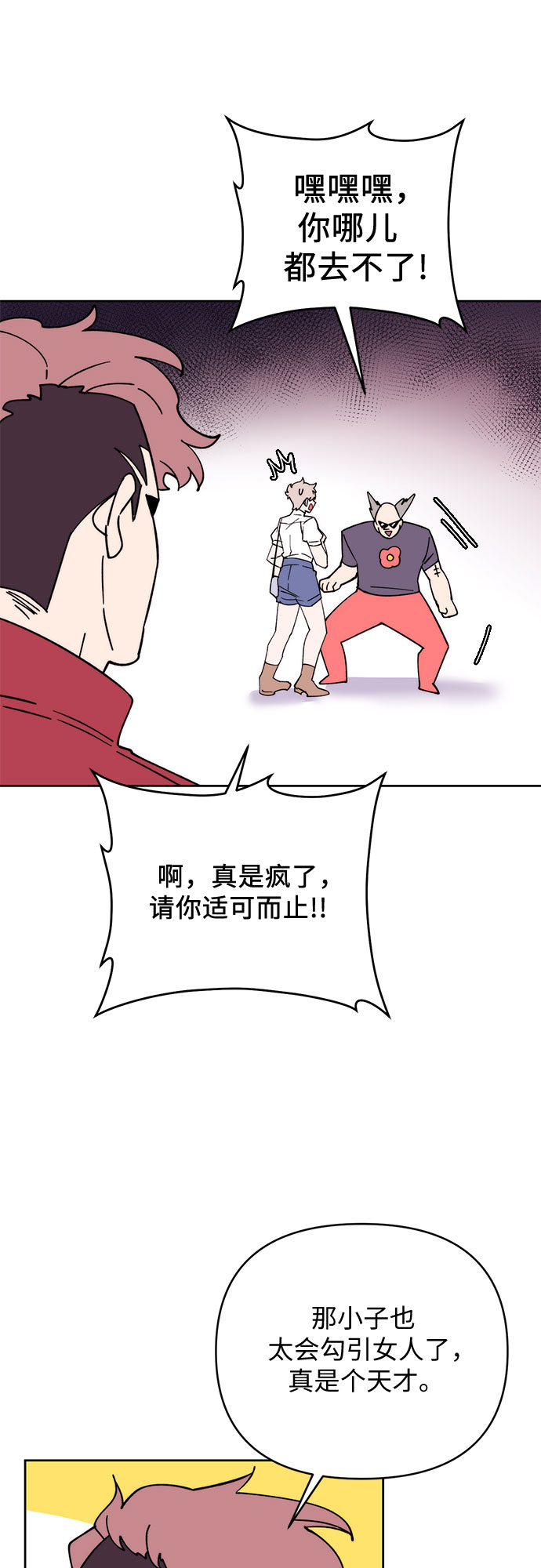 她的专属人体模特漫画,第16话1图