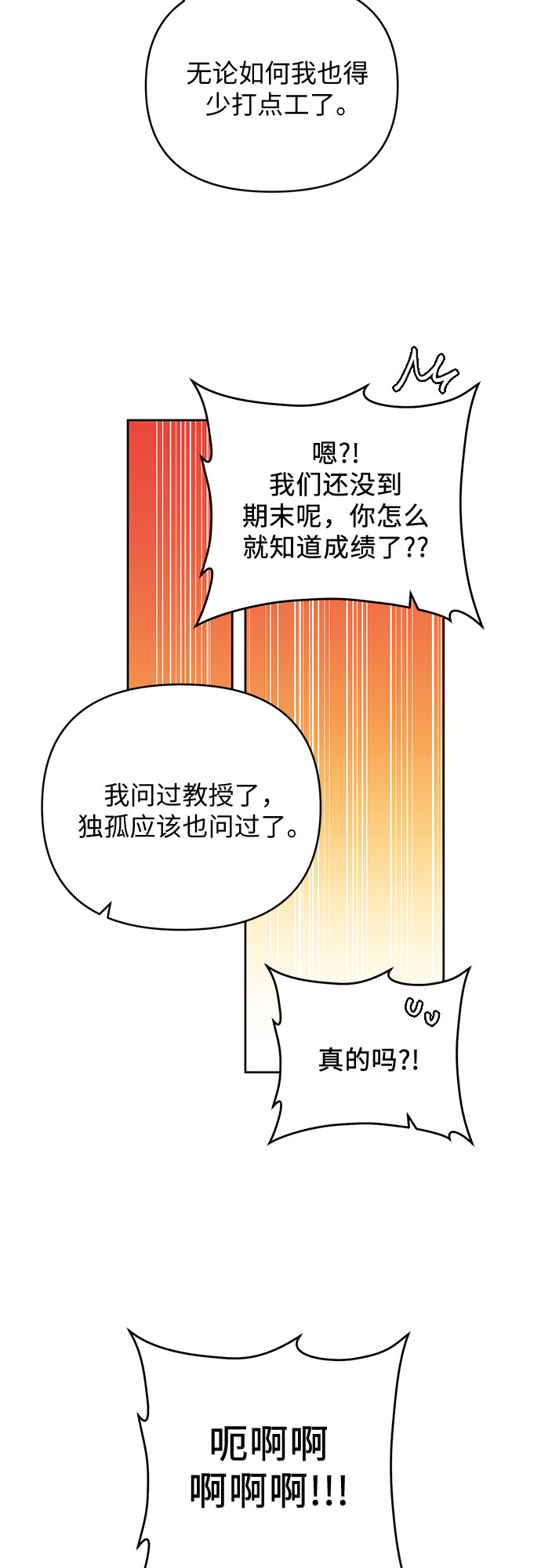 她的专属人体模特漫画,第22话2图