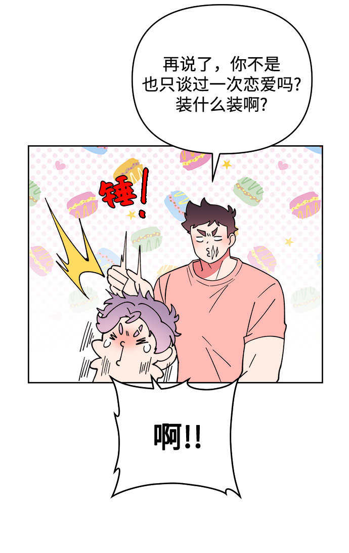 她的专属人体模特漫画,第9话2图