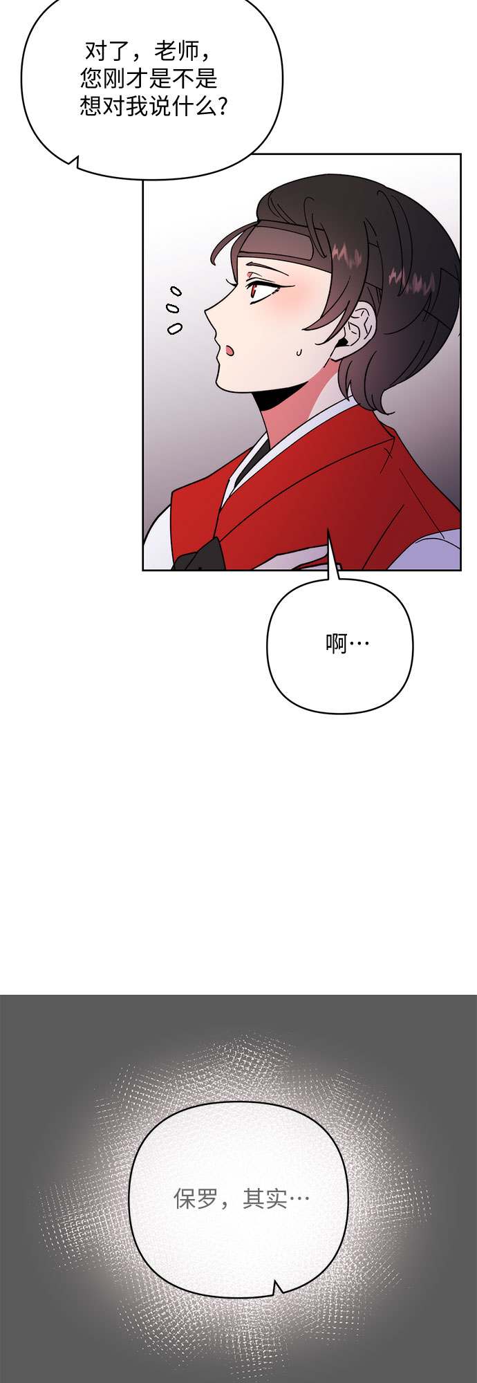 她的专属人体模特漫画,第13话2图