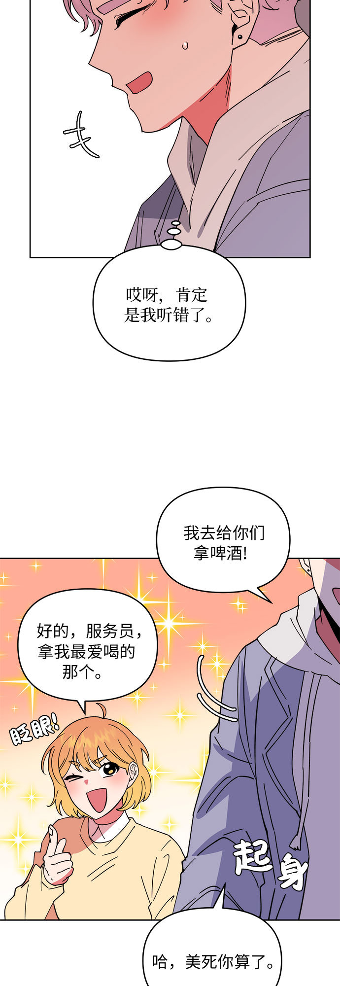 她的专属人体模特漫画,第6话2图