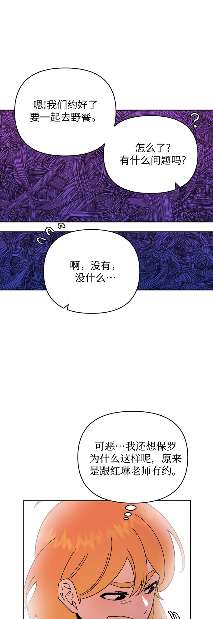她的专属人体模特漫画,第23话2图