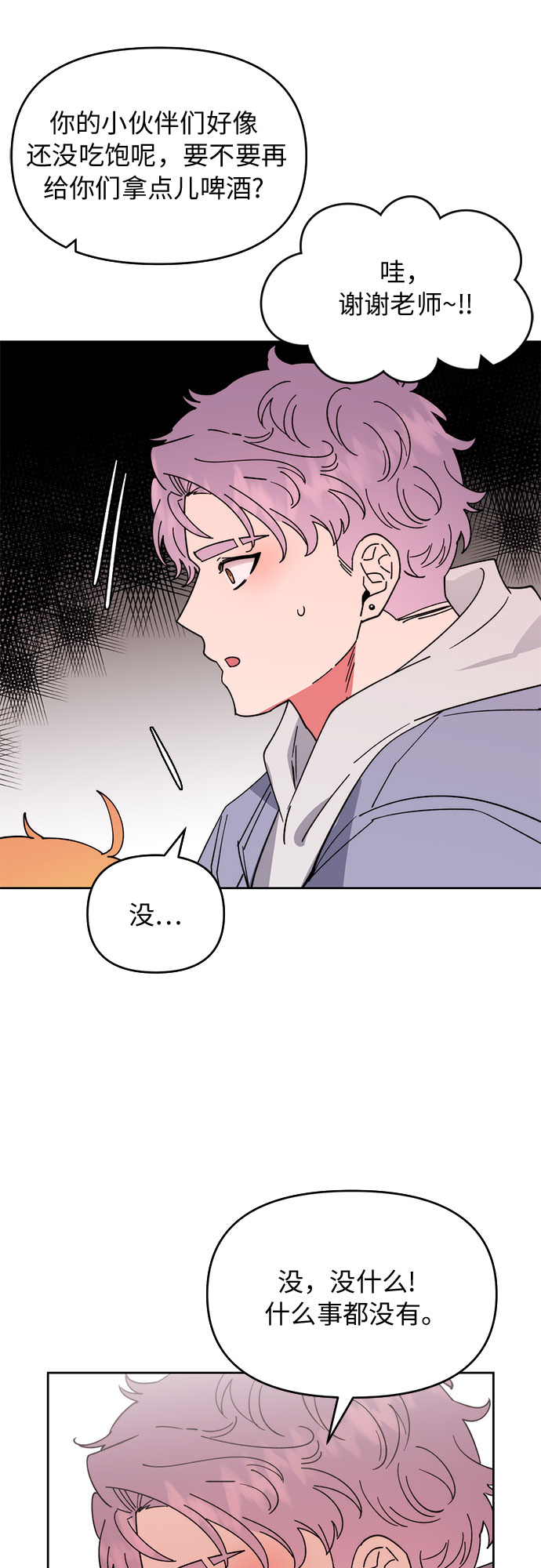 她的专属人体模特漫画,第6话1图