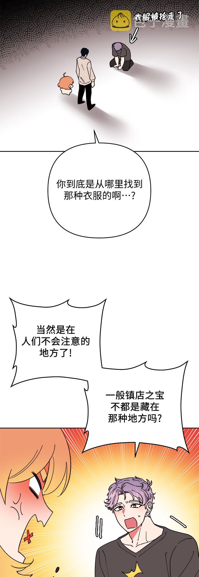 她的专属人体模特漫画,第23话2图