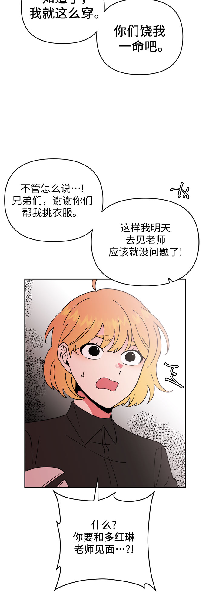 她的专属人体模特漫画,第23话1图