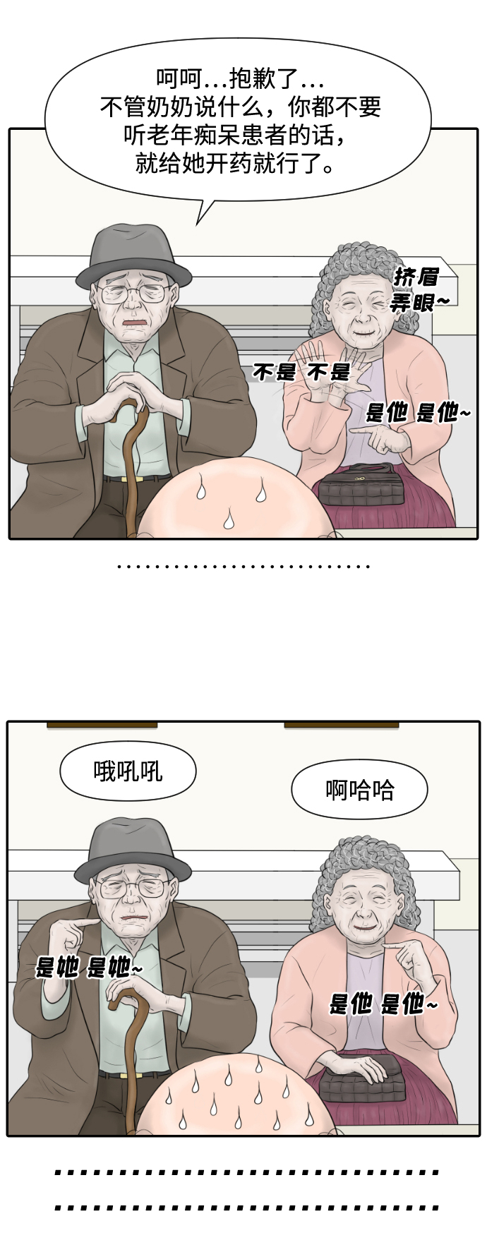 内科朴院长漫画,[第18话] 开放式结局2图