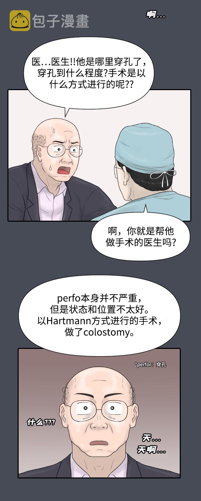 内科朴院长漫画,[第39话] 医疗事故（2）1图